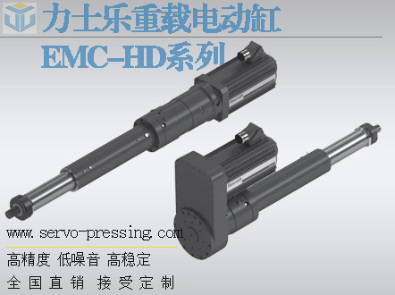 力士乐重载电动缸EMC-HD系列