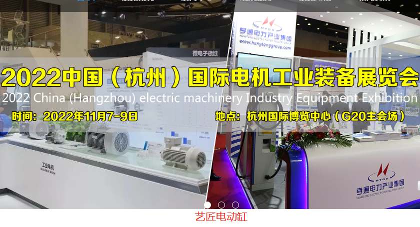 艺匠将参展2022中国（杭州）国际电机工业装备展览会