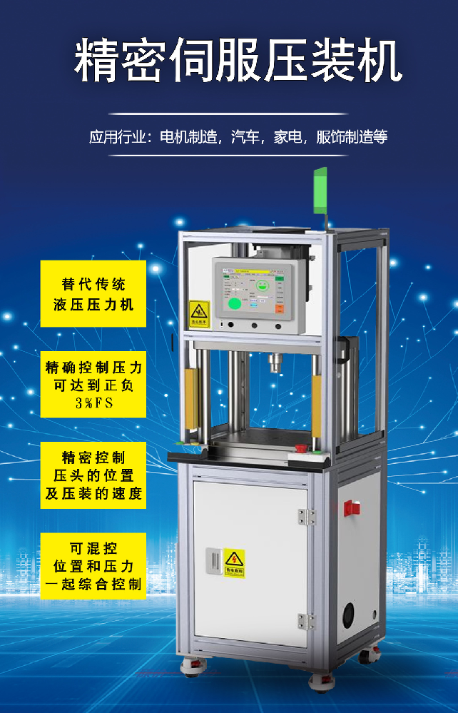 伺服压装机 | 具有精准控制压头的位置及压装的速度！