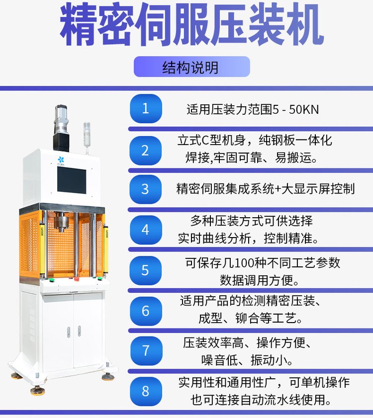 精密智能数控伺服压装机