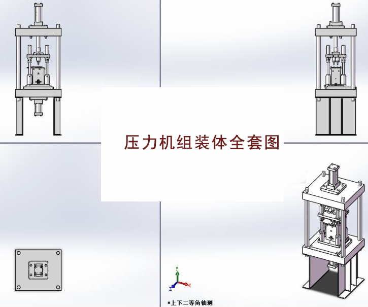 压力机组装体全套图