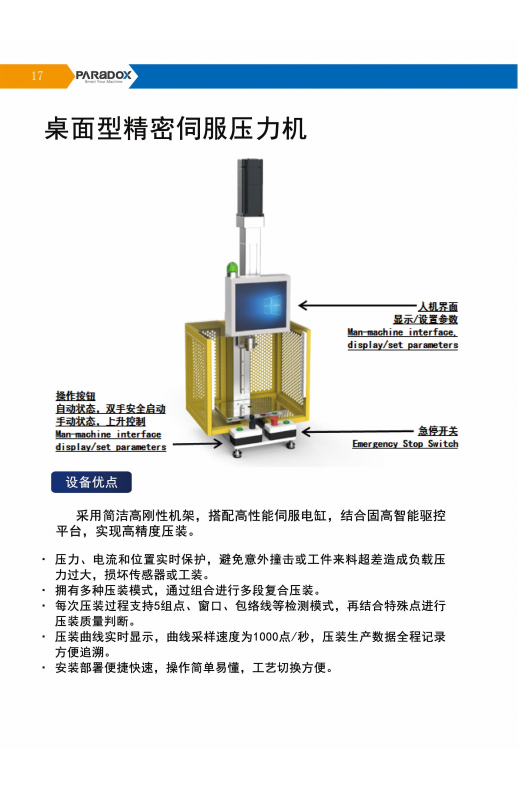 桌面四柱伺服压力机：革新传统工艺，开启智能制造新篇章